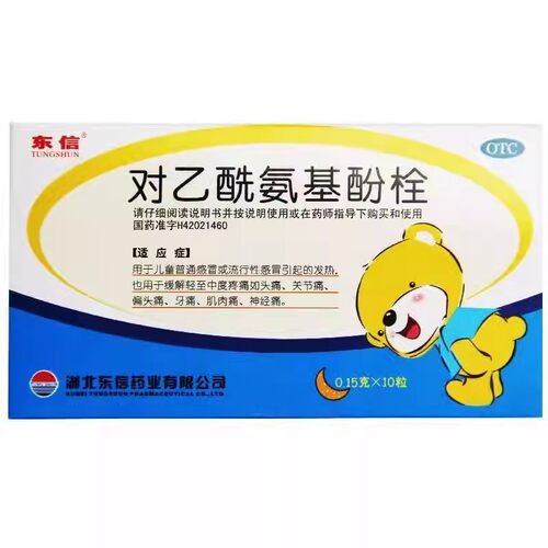 【东信】对乙酰氨基酚栓0.15g*10粒/盒