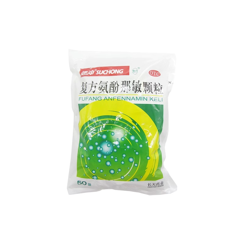 【保药】复方氨酚那敏颗粒1mg10mg15mg250mg*50小袋/包