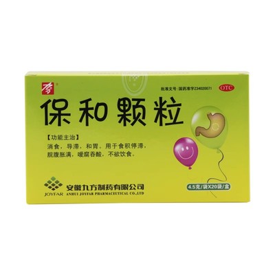 【九方】保和颗粒4.5g*20袋/盒