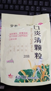 常泰 口炎清颗粒 10g*20袋/包