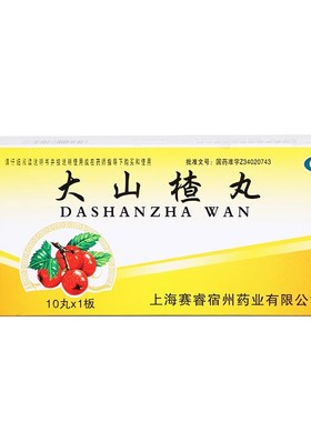 SAIRUI 大山楂丸 9g*10丸/盒