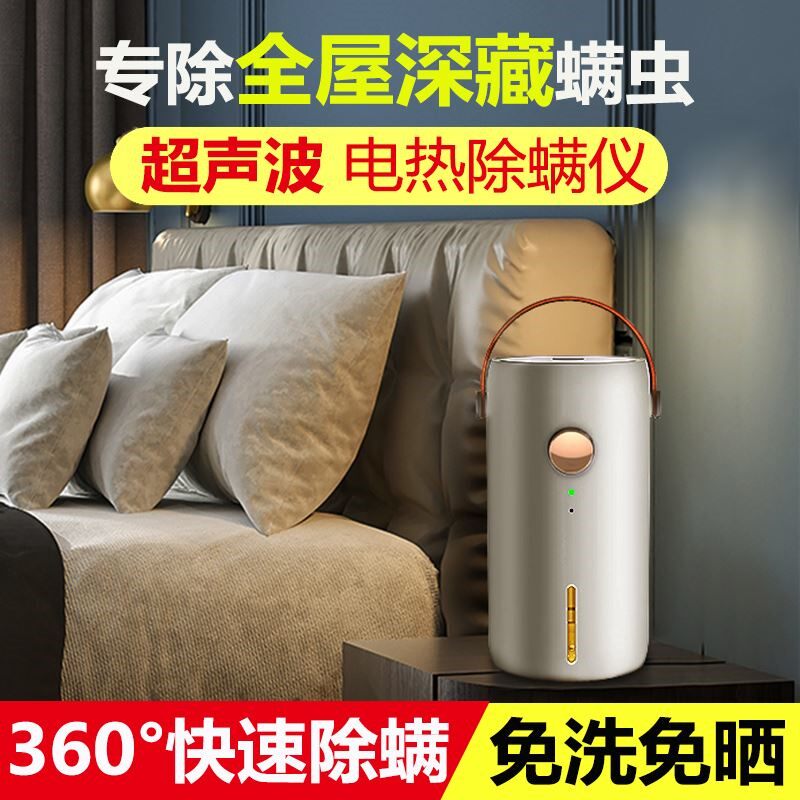 超声波除螨仪全屋自动电热杀螨虫床上家用小型去除螨神器免洗除蝻