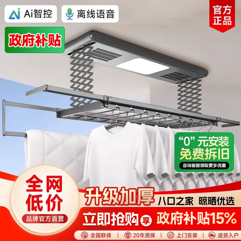 电动晾衣架智能款语音遥控升降阳台家用烘干晒衣架凉自动晾衣杆机