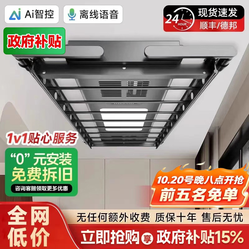 智能联动AI电动晾衣架质保十年