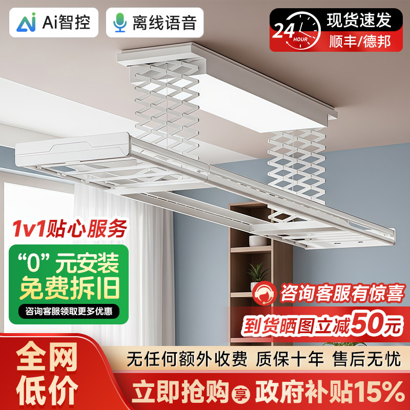 【政府补贴】电动晾衣架遥控升降阳台智能超薄家用凉自动晒晾衣杆