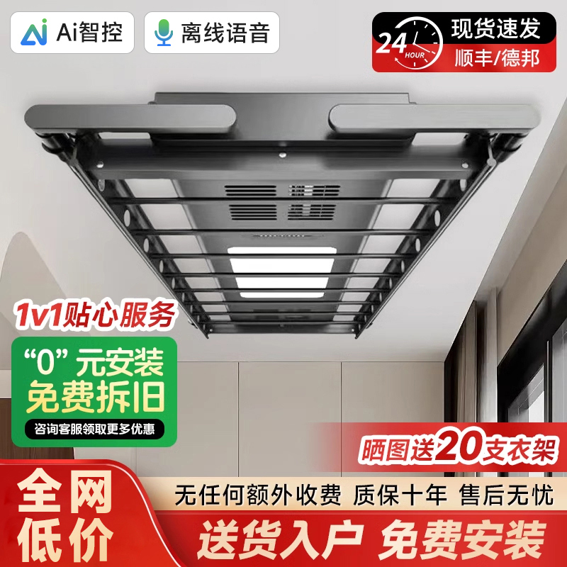 智能联动AI电动晾衣架质保十年