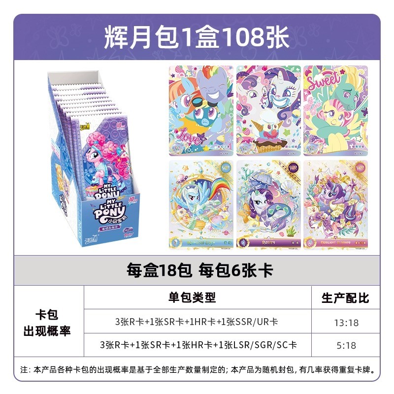 卡游小马宝莉卡片一整盒官方正版趣影3辉月6弹黑背必中包CR卡牌SC
