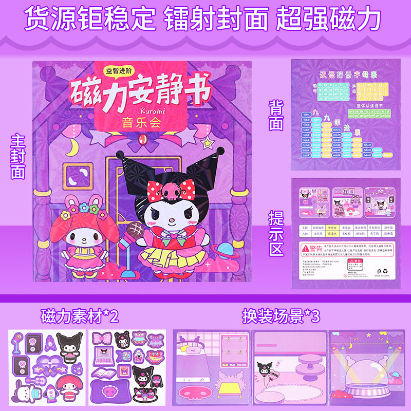 爆款锦笋磁力安静书免裁剪全系列儿童益智玩具手工diy磁吸贴纸