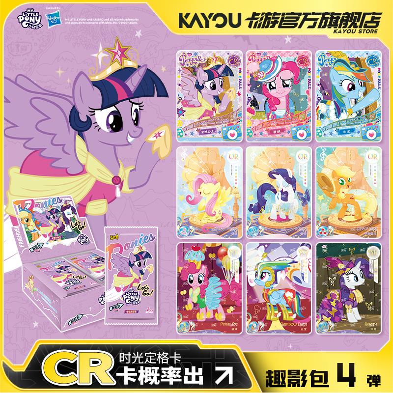 卡游小马宝莉片一整盒趣影