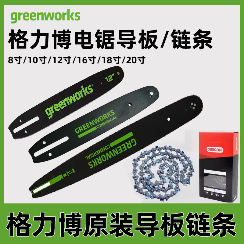 格力博24V40V80V82V锂电链锯原装导板12寸16寸18寸20寸伐木锯链条