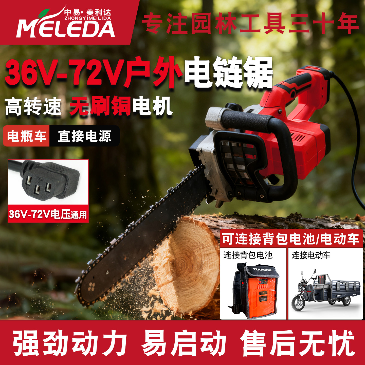 充电无刷大功率电锯36V48V60V72V插电瓶车电链锯家用锯柴户外锯树