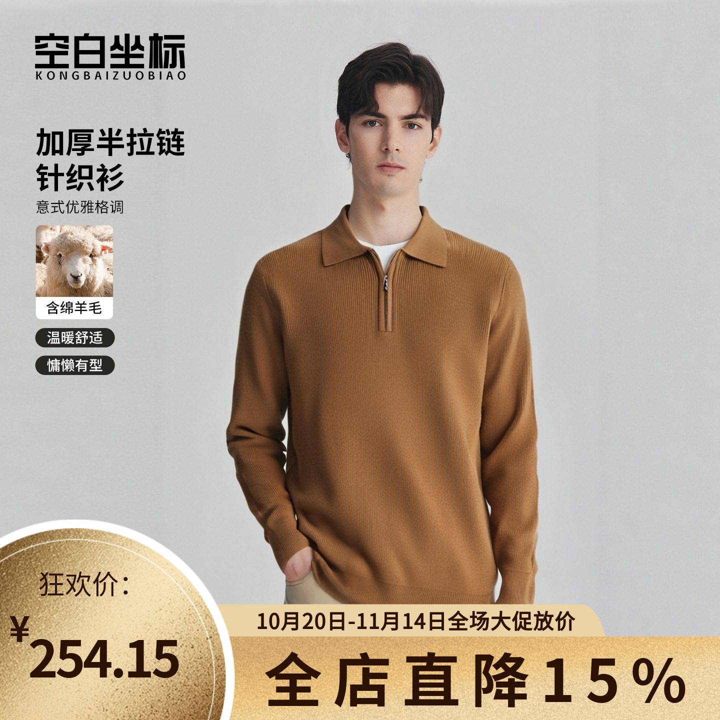 空白坐标半拉链POLO针织衫25冬季加厚商务休闲针织羊毛衫男款 空白坐标半拉链POLO针织衫25冬季加厚商务休闲针织羊毛衫男款