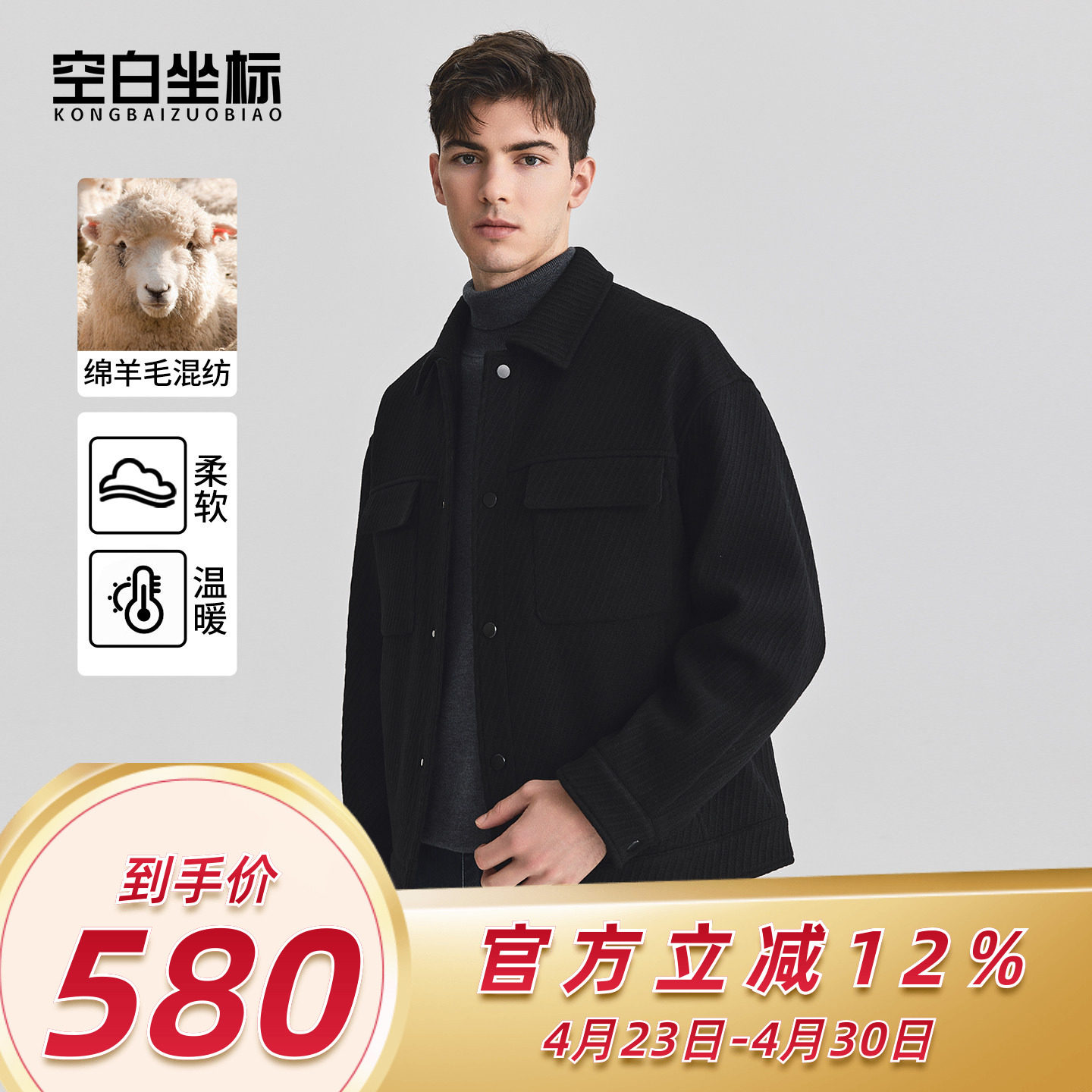 空白坐标男士【绵羊毛】单面呢大衣26年春冬黑色短款毛呢休闲外套