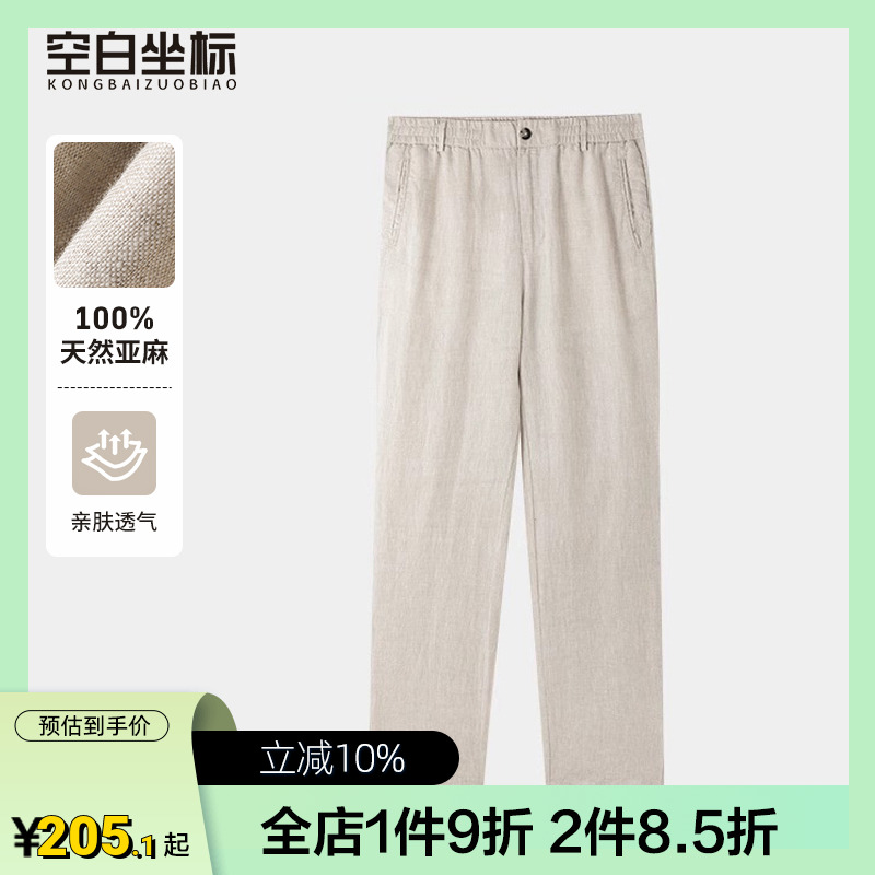 空白坐标【100%纯亚麻】男士休闲裤2025新款夏季宽松直筒长裤子薄