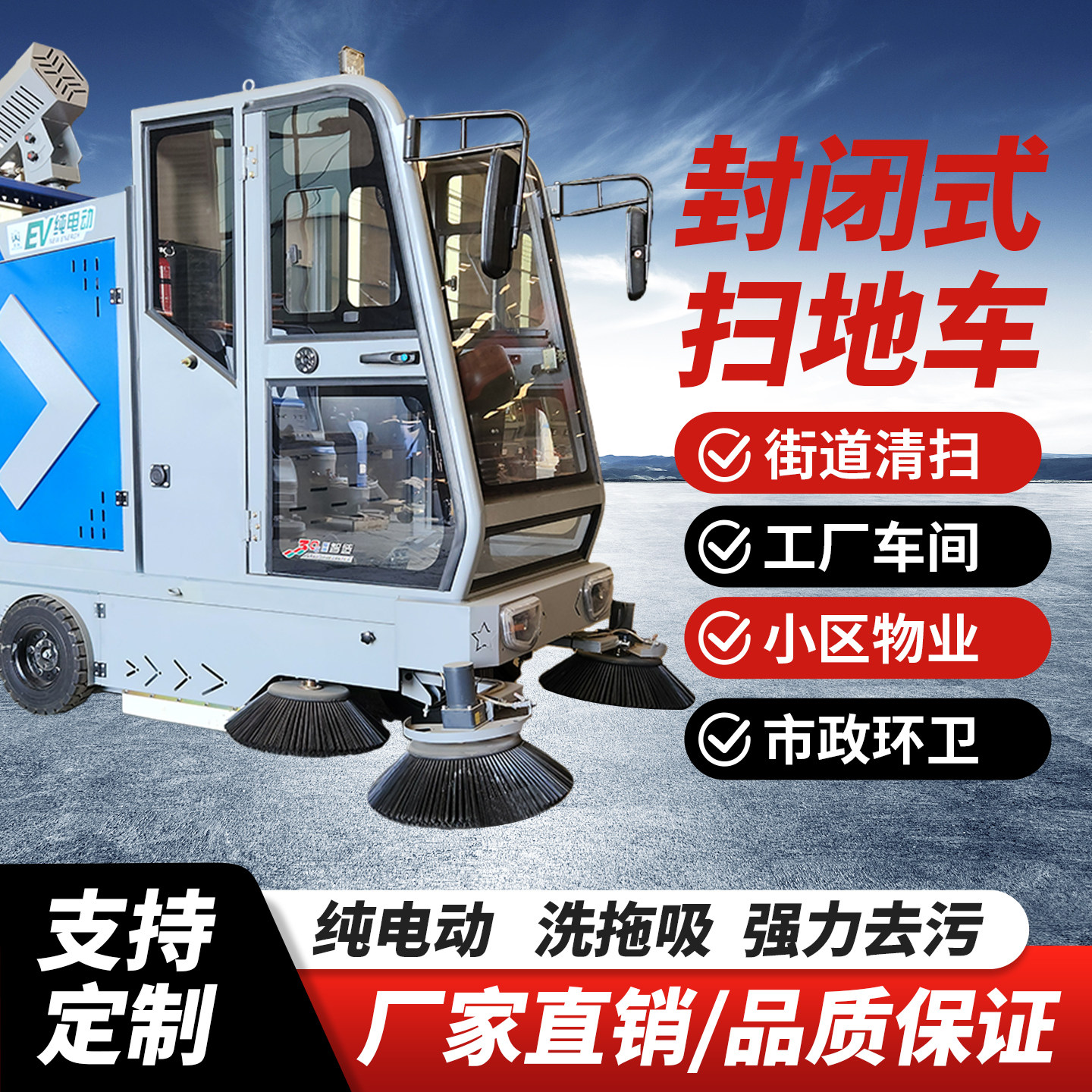 驾驶式电动扫地车吸尘车港口扫地机公园扫地车封闭扫地车意向金