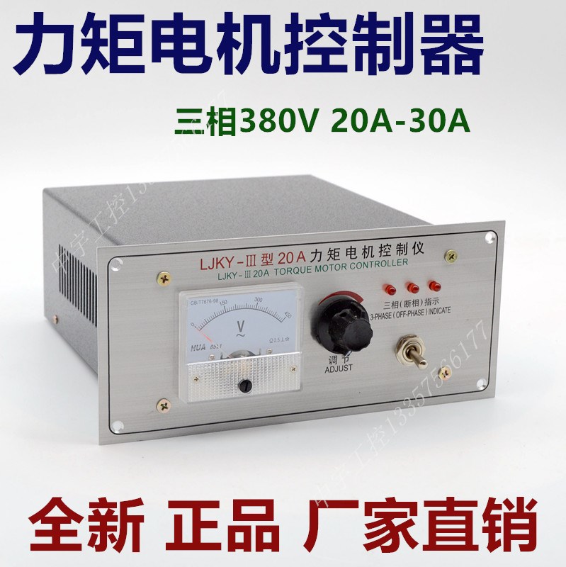 速发LfJKY-II20A torque motor controller torque motor pressur