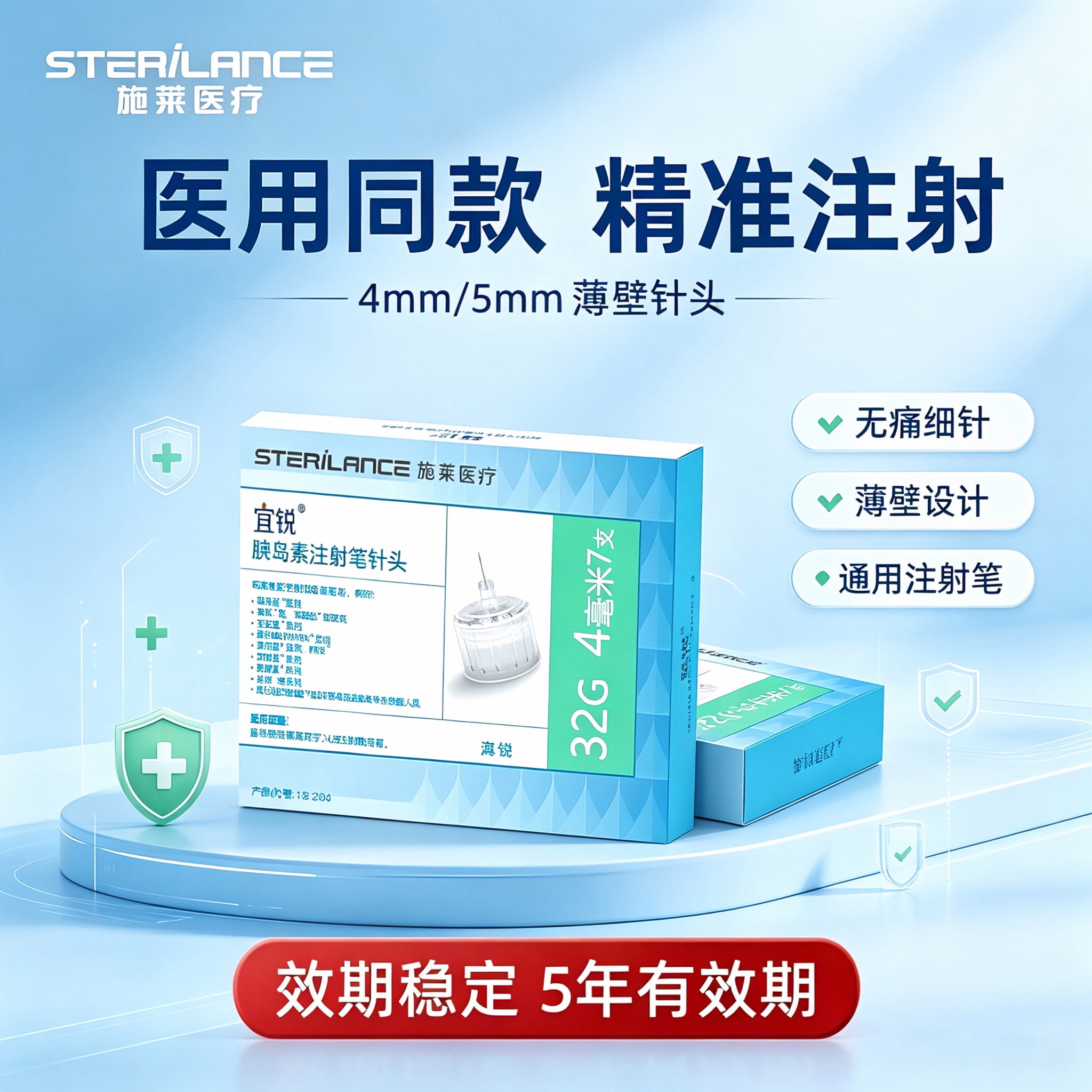 施莱宜锐胰岛素注射笔针头通用图片
