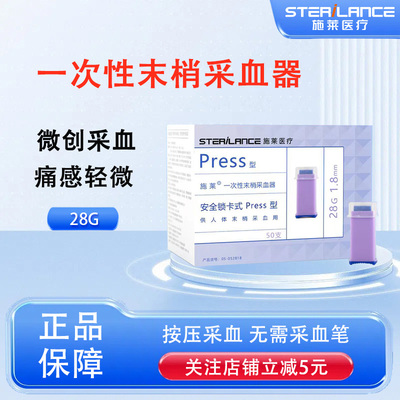 施莱一次性采血针医用一次性血糖采血针低疼测血糖弹簧针30G28G26