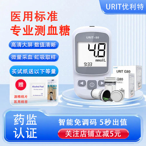 优利特血糖仪家用测试仪精准医用测血糖的仪器测量仪试纸官方旗舰
