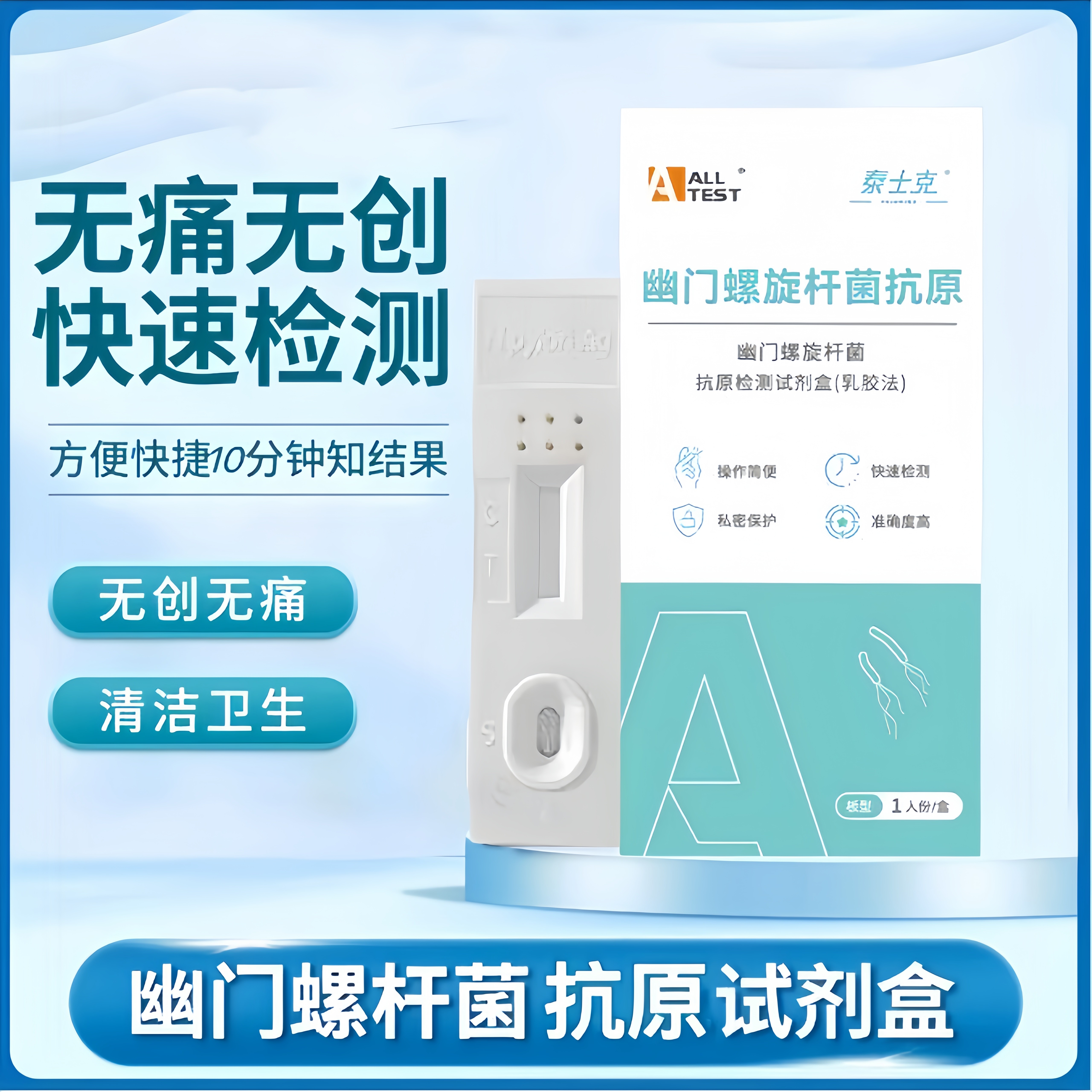 奥泰幽门螺旋杆菌抗原检测试纸大便便检居家自检胃病口臭牙垢自测 - 实物图