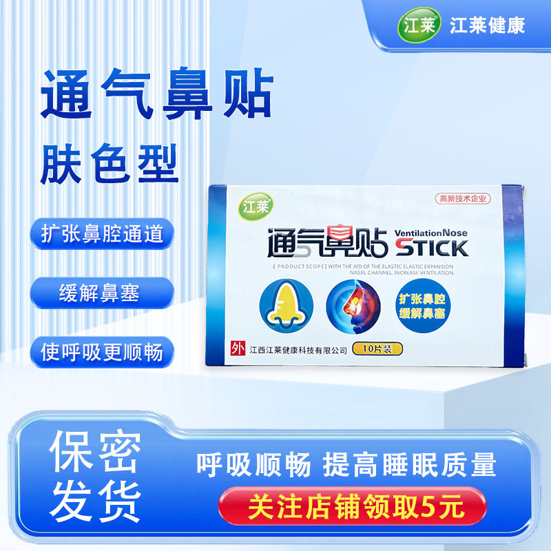 通气鼻贴鼻子通气神器儿童大人老人用缓解打呼噜鼻塞鼻舒贴鼻通贴