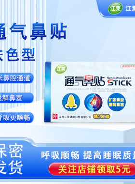 通气鼻贴缓解打呼噜鼻塞