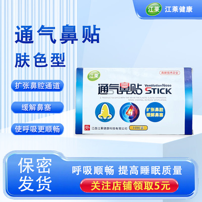 通气鼻贴缓解打呼噜鼻塞