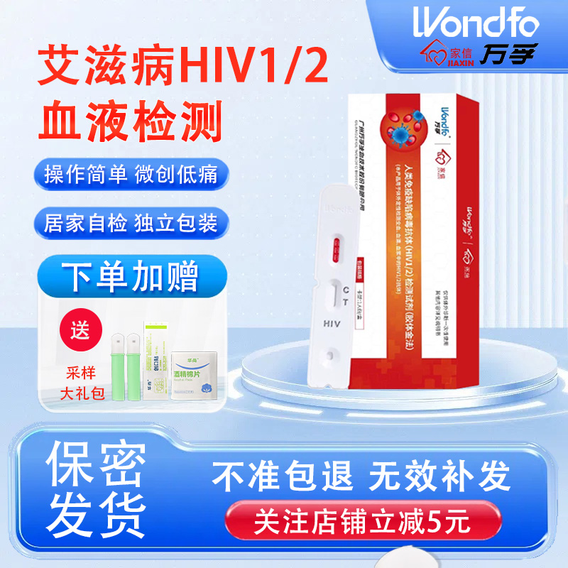 万孚hiv试纸艾滋病检测纸梅毒唾液四联检测卡四合一测试纸试剂盒