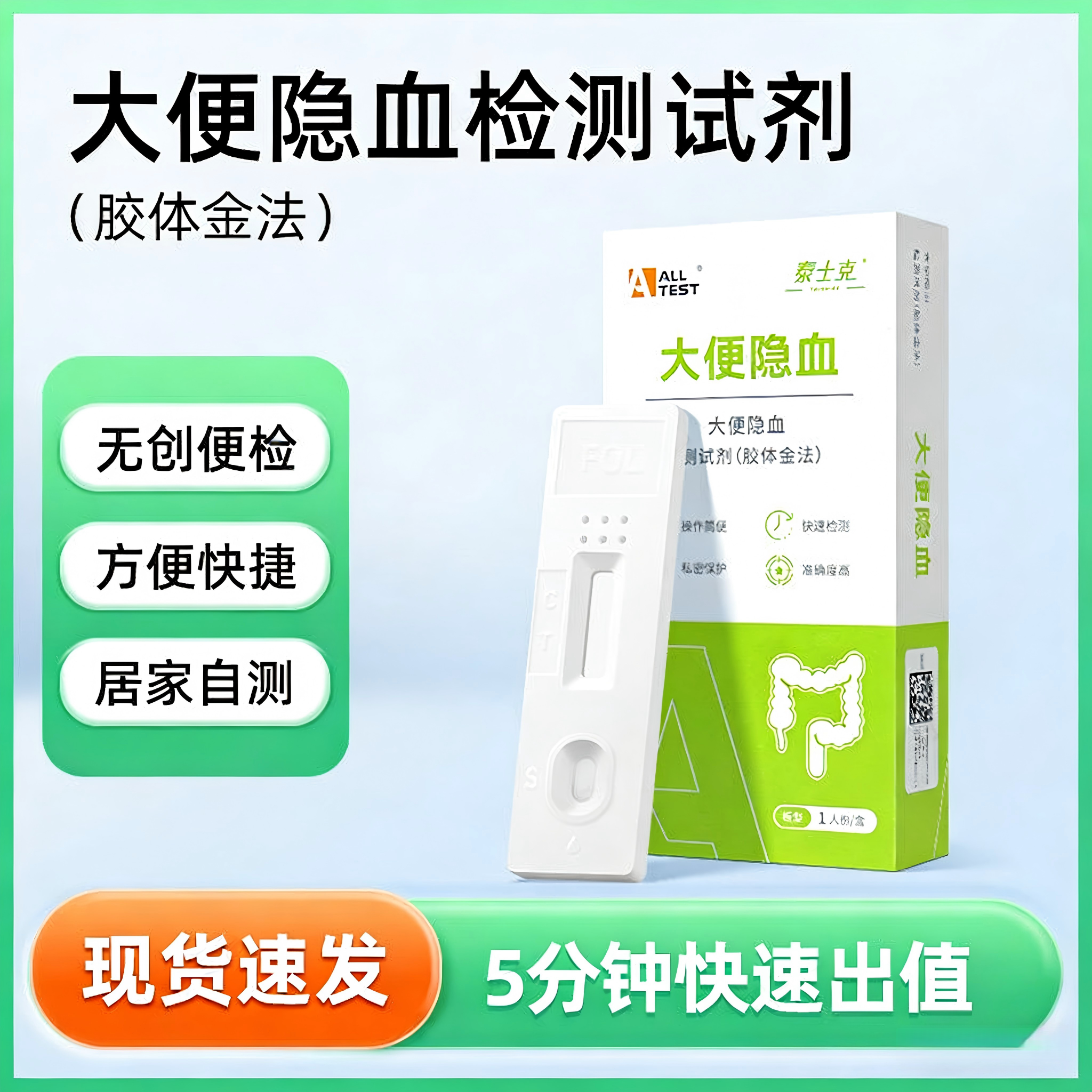 奥泰大便潜隐血检测试纸直肠癌居家自检消化道出血胃肠癌试剂盒