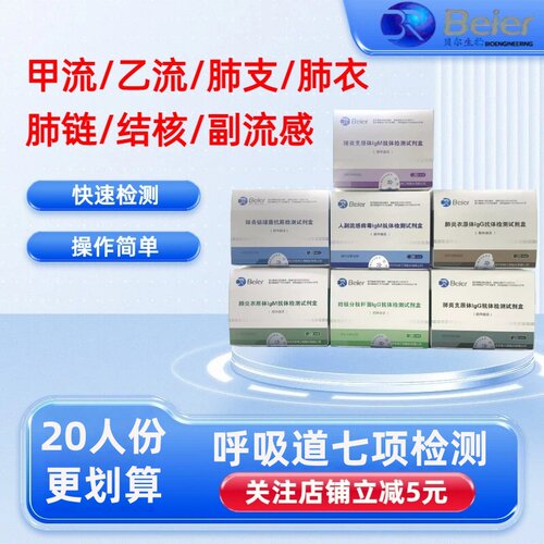 甲流乙流肺炎支原体衣原体链球菌