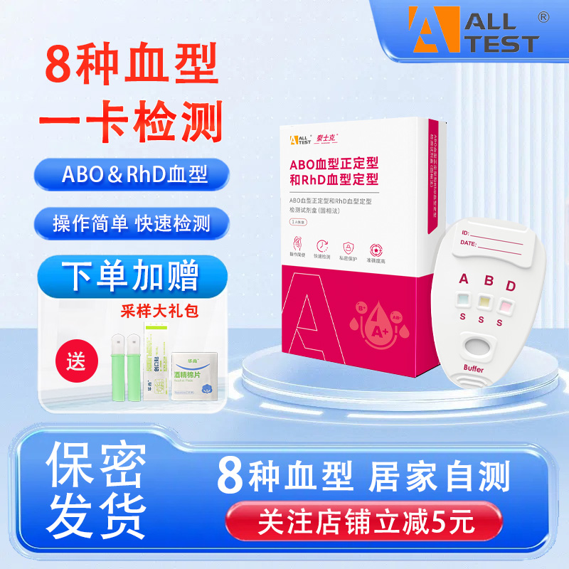 奥泰血型检测卡自检自测