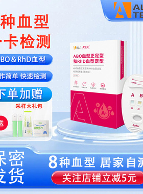 奥泰 血型检测卡abo血型检测试剂盒RhD熊猫血型自检自测试纸医用