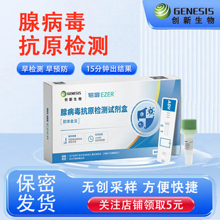 易最腺病毒甲乙流感呼吸道合胞病毒抗原检测试剂肺炎支原体检测剂