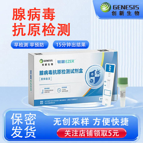 易最腺病毒甲乙流感呼吸道合胞病毒抗原检测试剂肺炎支原体检测剂