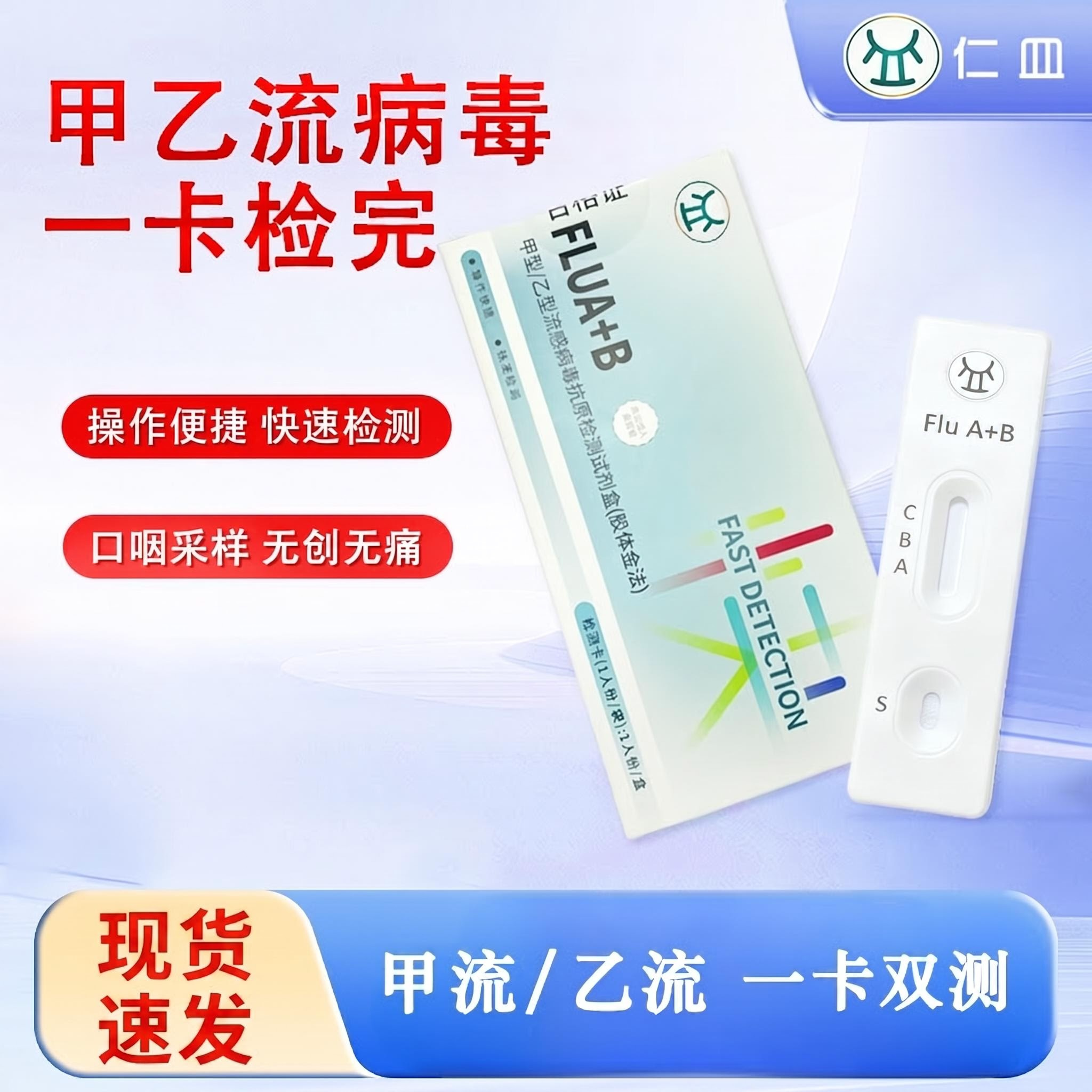 甲乙流抗原检测试剂盒