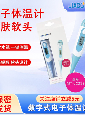 医用电子体温计无水银家用准确口腔温度表腋下婴幼儿童体温温度计