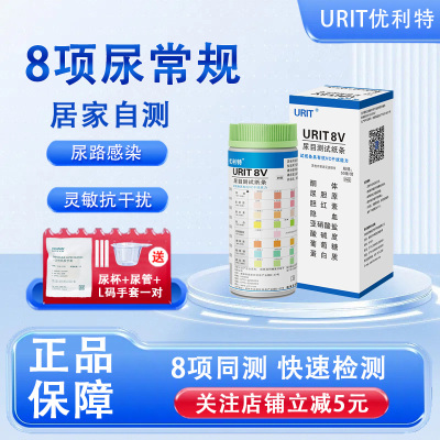 优利特八项尿常规尿蛋白检测试纸