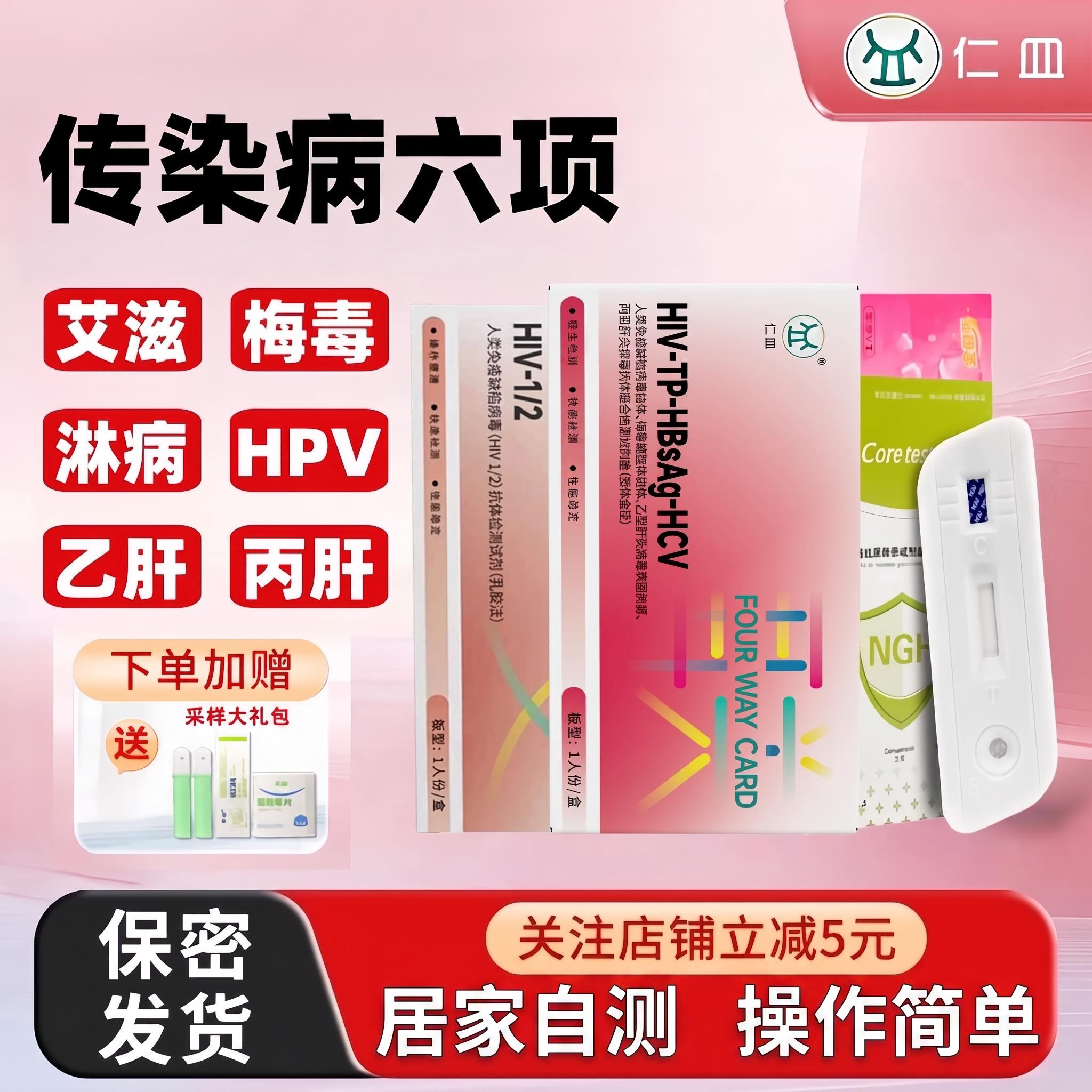 艾滋病梅毒四合一检测试纸