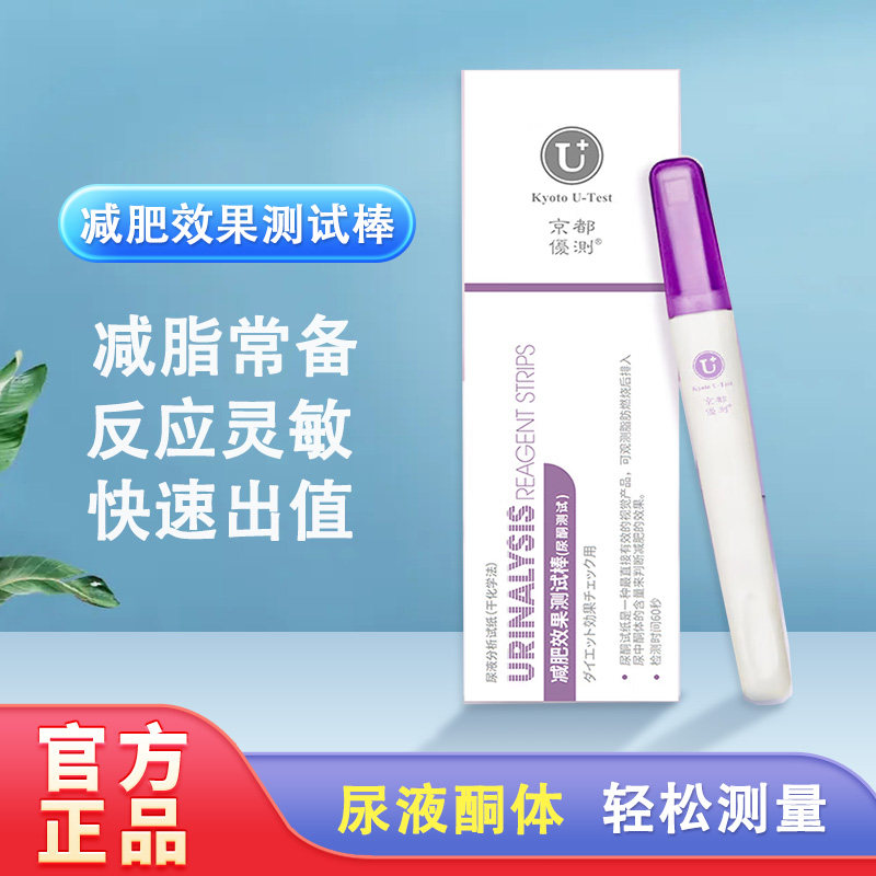 优测尿酮试纸测脂肪燃烧检测生酮试条减脂酮体尿铜测试家用孕妇