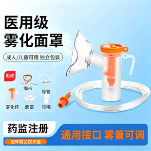 医用雾化器面罩通用儿童成人配件管咬嘴头一次性套装医用通用面罩