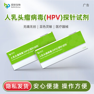 hpv病毒检测自检试纸男性女宫颈筛查尖锐湿疣尿液样本染色试剂