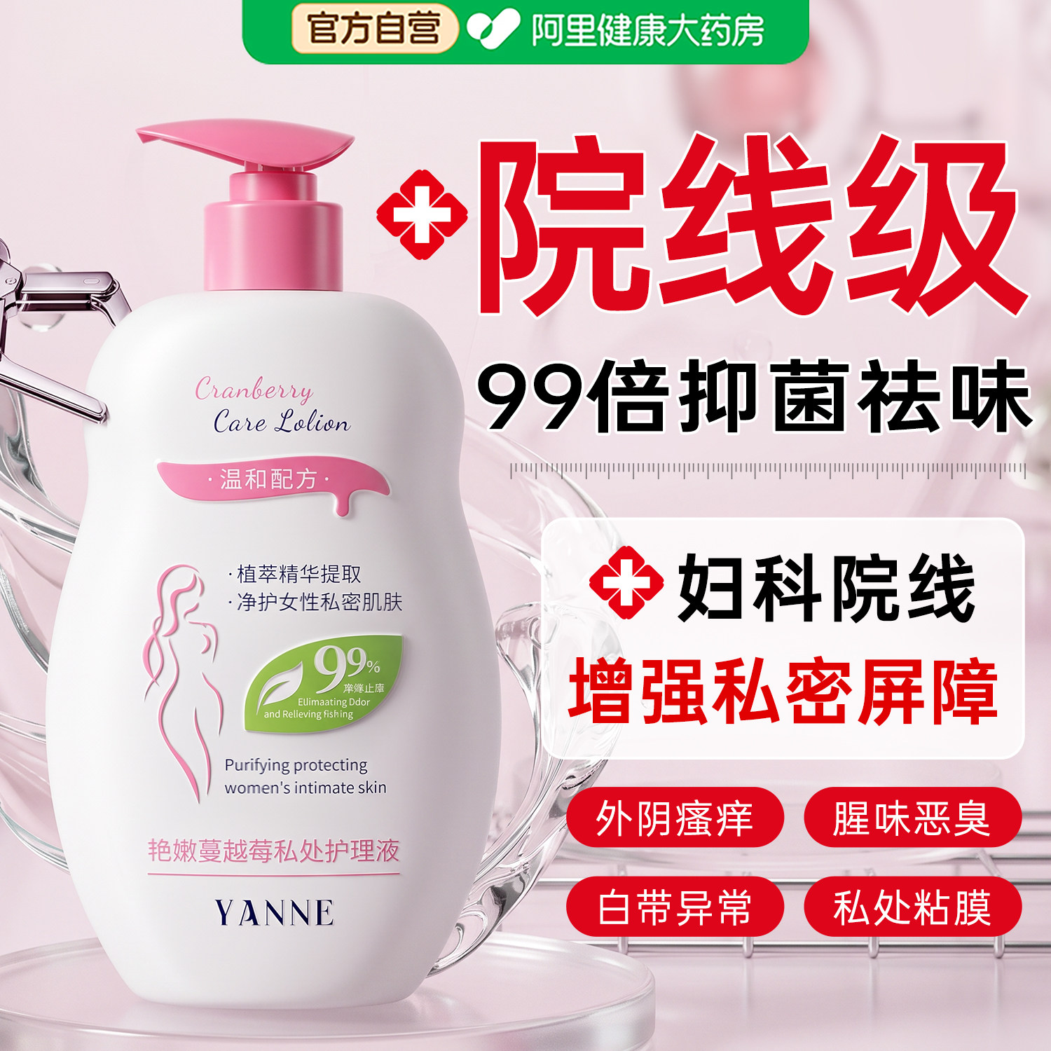 蔓越莓私处洗护液女性私密护理抑菌止痒日常去异味外阴弱酸清洗液