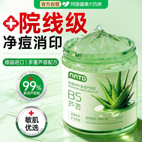 【药房直售】晒后修护芦荟胶