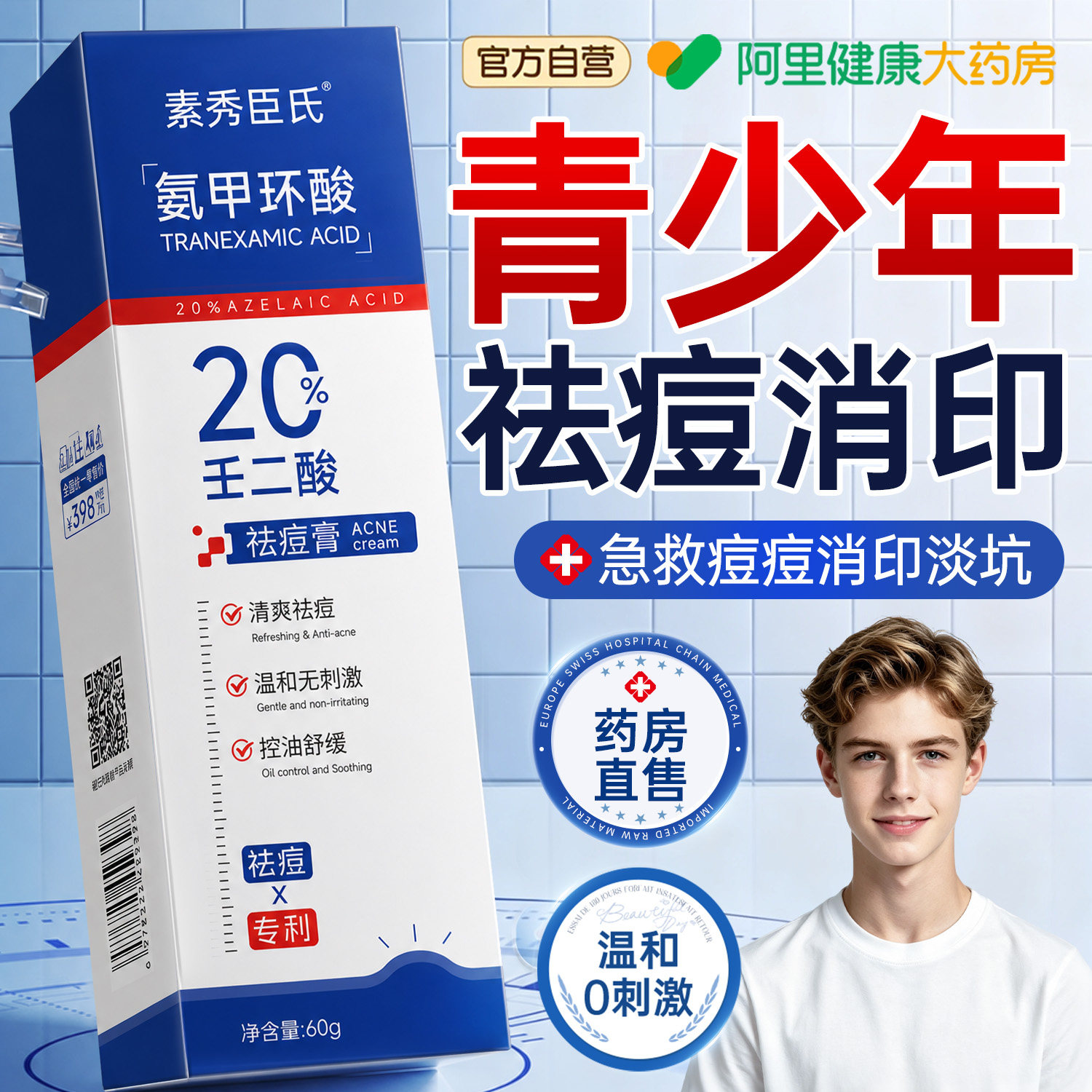青少年祛痘印药膏修复淡化痘坑去黑色素沉淀青春期初中生凝胶正品