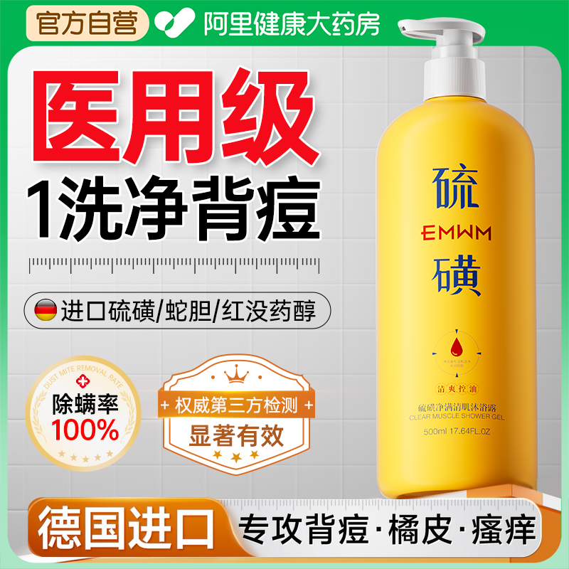 蛇胆硫磺除螨沐浴露油皮肤止瘙痒后背祛痘男女去螨虫持久留香皂液,洗护清洁剂/卫生巾/纸/香薰,沐浴露,淘宝优惠券,粉丝福利购,淘宝优惠卷