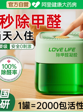 除甲醛神器新房急入住清除剂家用装修室内车载吸去除果冻分解凝胶