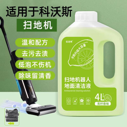 科沃斯洗地机清洁剂扫地机器人T80T50地面清洁液拖地宝清洗液拖地