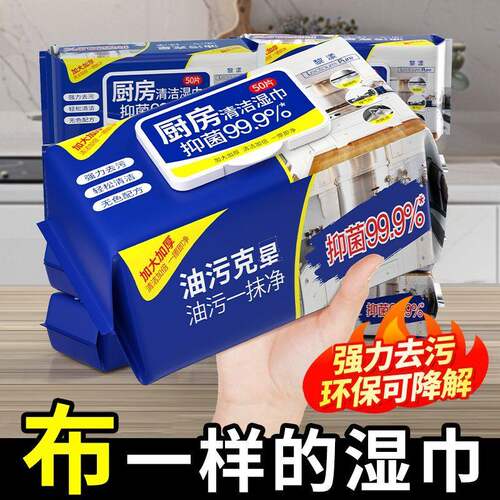 黎漾厨房湿巾强力去油污家用抽式加大加厚油烟机灶台性抹布湿纸巾