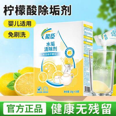 能臣柠檬酸除垢清洁清洗壶瓶电热水恒温壶食品级婴幼儿水垢清除剂