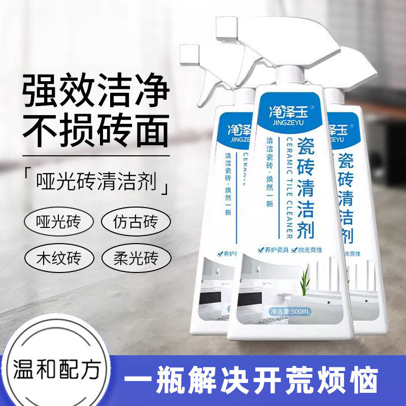 净泽玉浴室厨房地面拖地地砖地面清洗剂瓷砖通用清洁剂去污清洗剂
